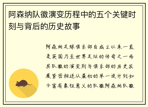 阿森纳队徽演变历程中的五个关键时刻与背后的历史故事