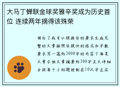 大马丁蝉联金球奖雅辛奖成为历史首位 连续两年摘得该殊荣