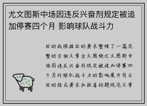 尤文图斯中场因违反兴奋剂规定被追加停赛四个月 影响球队战斗力