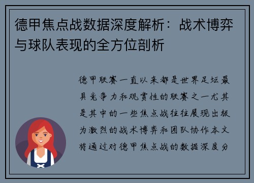 德甲焦点战数据深度解析:战术博弈与球队表现的全方位剖析 德甲焦点战数据深度解析:战术博弈与球队表现的全方位剖析