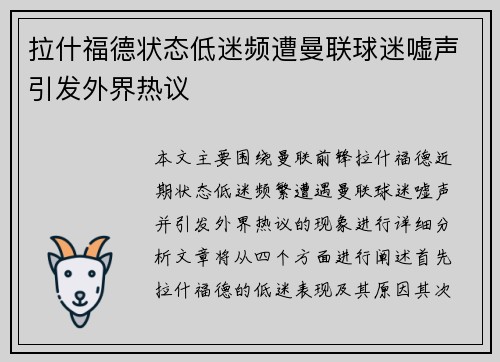 拉什福德状态低迷频遭曼联球迷嘘声引发外界热议