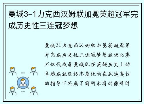 曼城3-1力克西汉姆联加冕英超冠军完成历史性三连冠梦想