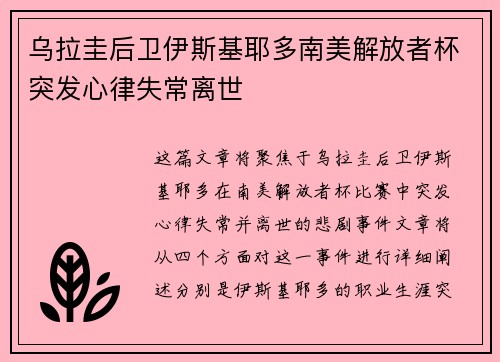 乌拉圭后卫伊斯基耶多南美解放者杯突发心律失常离世 乌拉圭后卫伊斯基耶多南美解放者杯突发心律失常离世