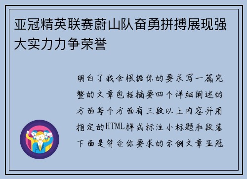 亚冠精英联赛蔚山队奋勇拼搏展现强大实力力争荣誉 亚冠精英联赛蔚山队奋勇拼搏展现强大实力力争荣誉