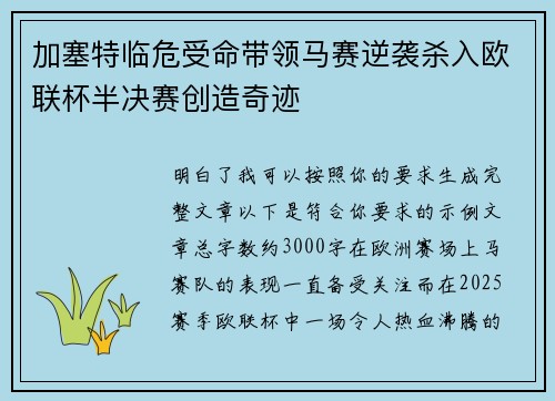 加塞特临危受命带领马赛逆袭杀入欧联杯半决赛创造奇迹 加塞特临危受命带领马赛逆袭杀入欧联杯半决赛创造奇迹