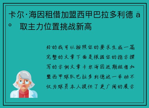 卡尔·海因租借加盟西甲巴拉多利德 争取主力位置挑战新高
