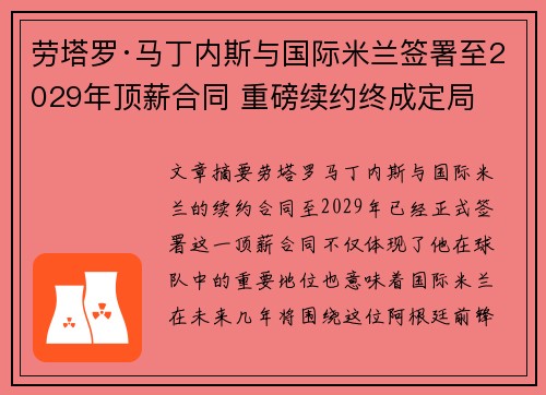 劳塔罗·马丁内斯与国际米兰签署至2029年顶薪合同 重磅续约终成定局 劳塔罗·马丁内斯与国际米兰签署至2029年顶薪合同 重磅续约终成定局