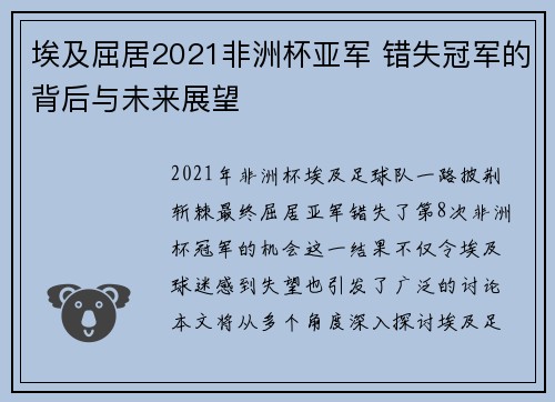 埃及屈居2021非洲杯亚军 错失冠军的背后与未来展望