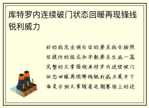 库特罗内连续破门状态回暖再现锋线锐利威力 库特罗内连续破门状态回暖再现锋线锐利威力