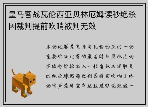 皇马客战瓦伦西亚贝林厄姆读秒绝杀因裁判提前吹哨被判无效 皇马客战瓦伦西亚贝林厄姆读秒绝杀因裁判提前吹哨被判无效