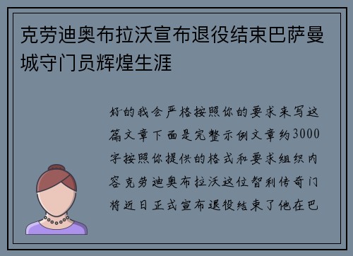 克劳迪奥布拉沃宣布退役结束巴萨曼城守门员辉煌生涯 克劳迪奥布拉沃宣布退役结束巴萨曼城守门员辉煌生涯