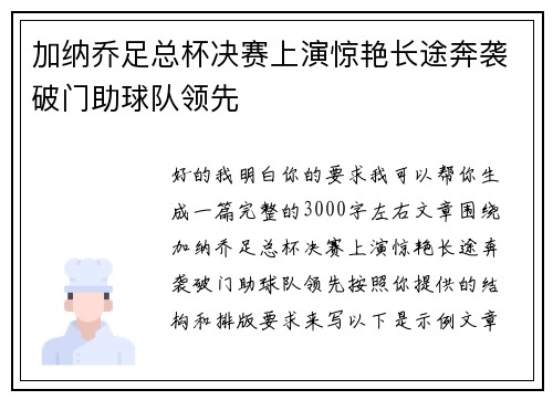 加纳乔足总杯决赛上演惊艳长途奔袭破门助球队领先 加纳乔足总杯决赛上演惊艳长途奔袭破门助球队领先