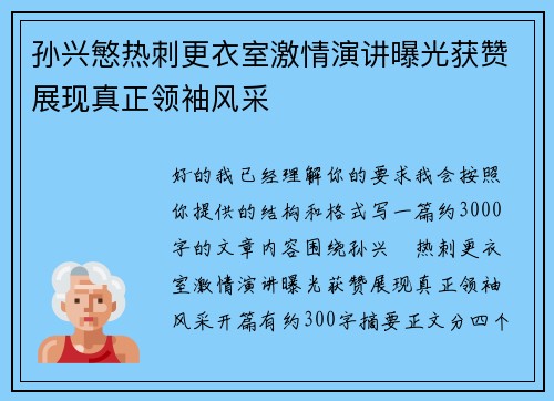 孙兴慜热刺更衣室激情演讲曝光获赞展现真正领袖风采 孙兴慜热刺更衣室激情演讲曝光获赞展现真正领袖风采